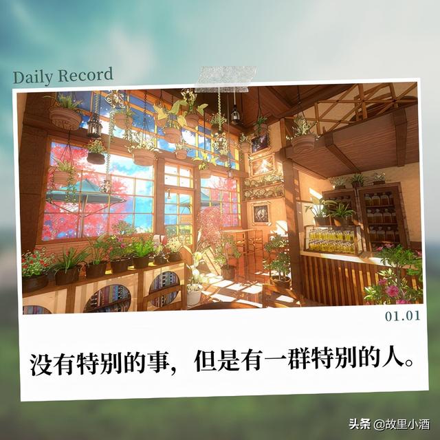 朋友圈说说公司聚会，朋友圈说说公司聚会感言（总有一些人一起坐着就很快乐）