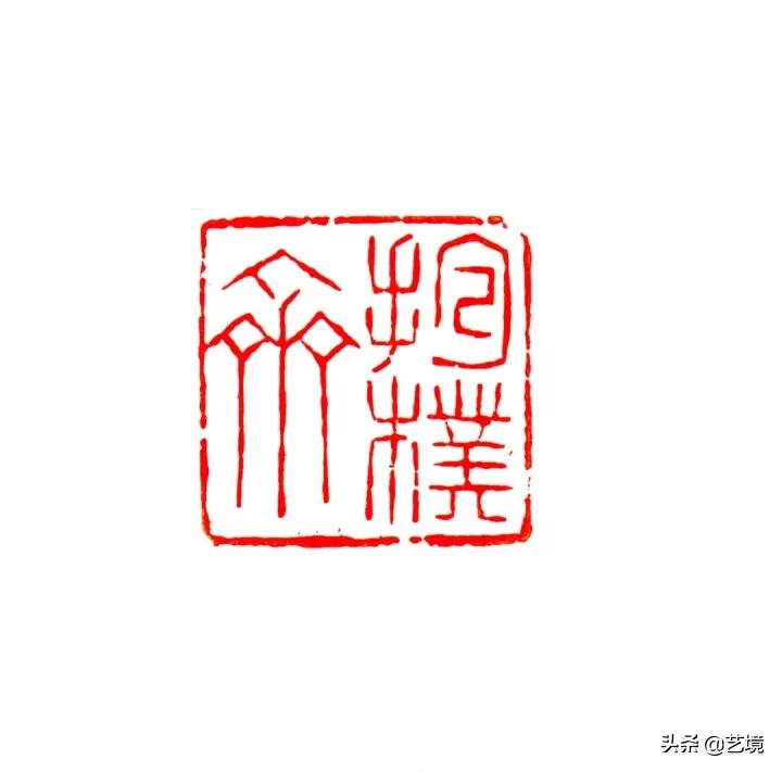 异体字字典(中国异体字大字典)插图(43)