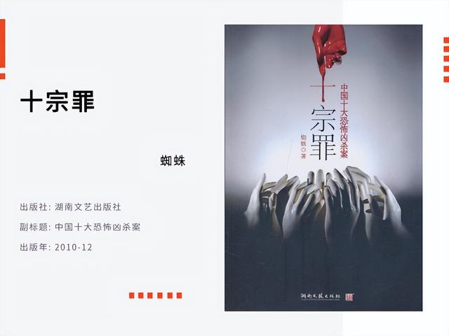 十宗罪所有原型，刺猬女孩十宗罪原型（竟都是真实事件改编的）