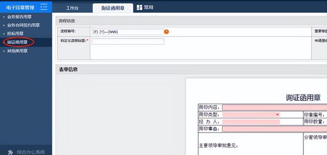 电子公章制作软件，公章生成软件（用OA实现会计事务所电子印章管理）