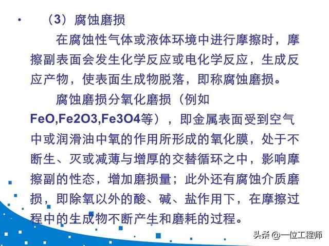 设备润滑管理制度，设备维修管理制度（41页内容介绍机器磨损与润滑）