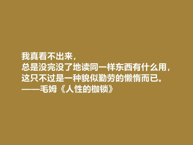 毛姆代表作有哪些，毛姆最出名的作品（毛姆探索生命意义的名作）