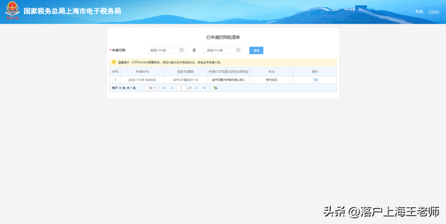 上海注册公司查询，网上如何查询上海企业工商注册信息（上海个人所得税清单查询流程详解）