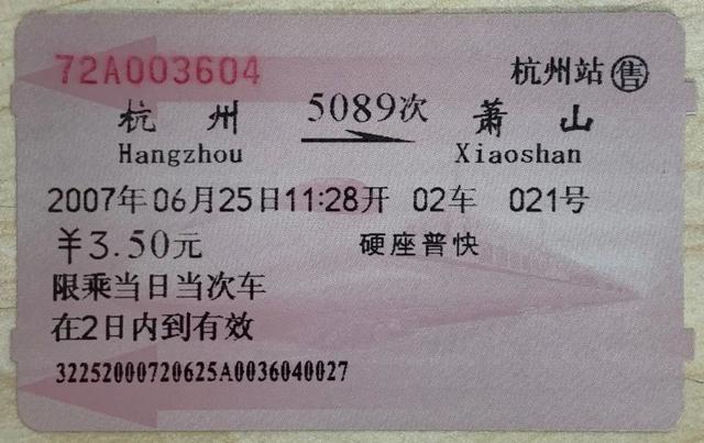 硬卧代硬座是什么意思，硬卧代硬座真的很恶心（火车票上的生僻字你了解多少）