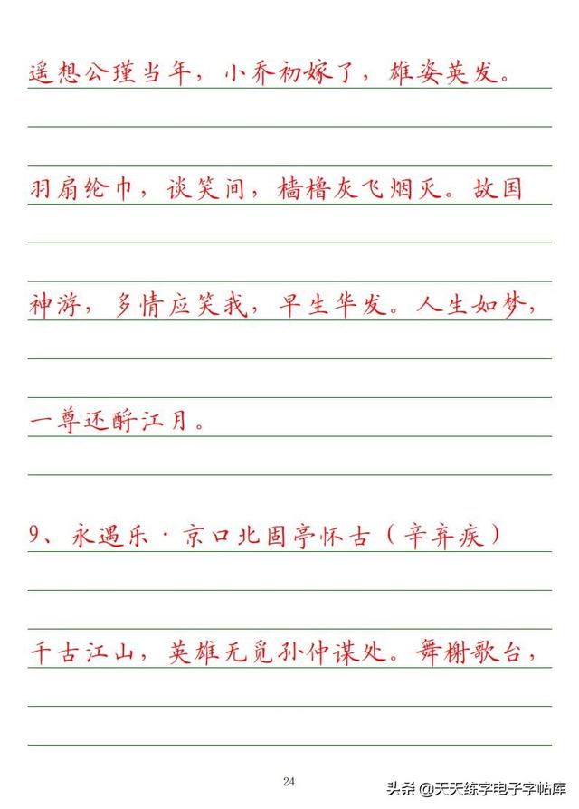 古今“六艺”全析，人才之必备，六艺经传皆通,不拘于时,学于余翻译（<附字帖横线+作文>）