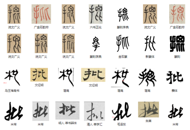 折文旁的字有哪些,折文旁(折文旁的字(常用字范式之四十三)