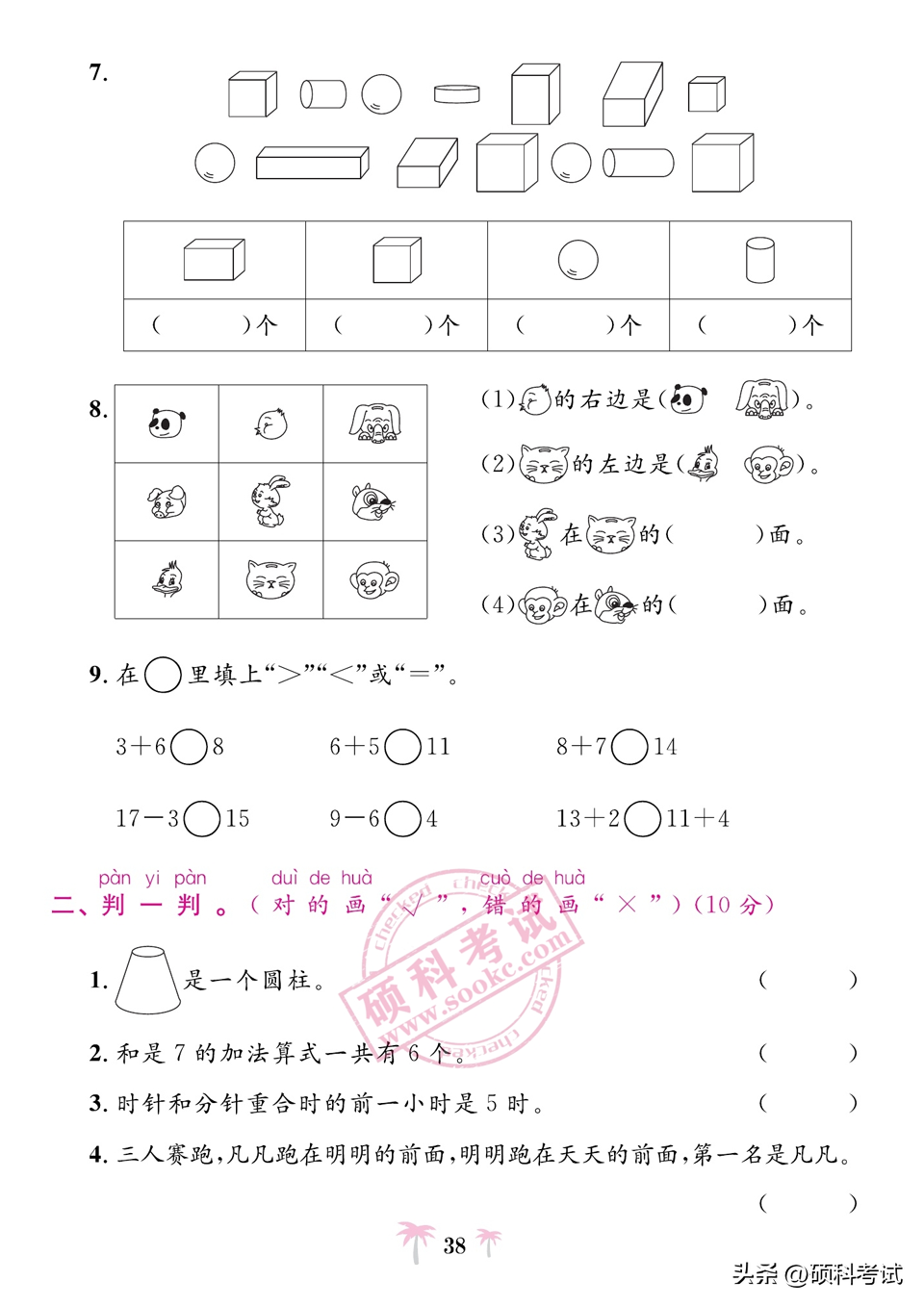 一年級數學教學計劃第一學期（小學一年級數學上冊復習計劃）