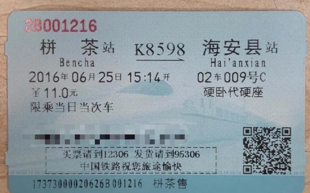 硬卧代硬座是什么意思，硬卧代硬座真的很恶心（火车票上的生僻字你了解多少）