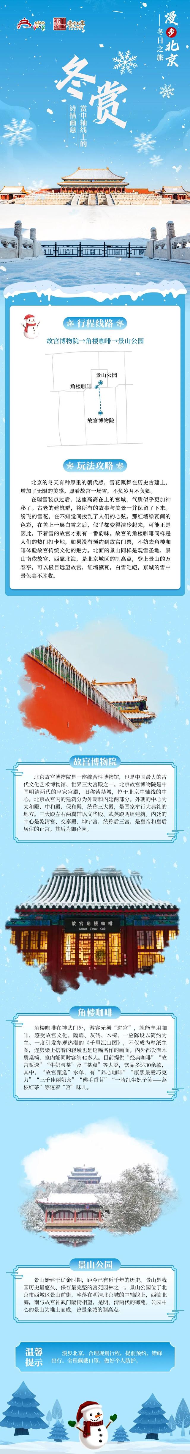 北京冬天不宜错过的景点，漫步北京——冬日之旅