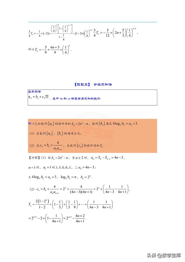 数列求和的基本方法，数列求和的三种方法（高考数列求和的15种考法）