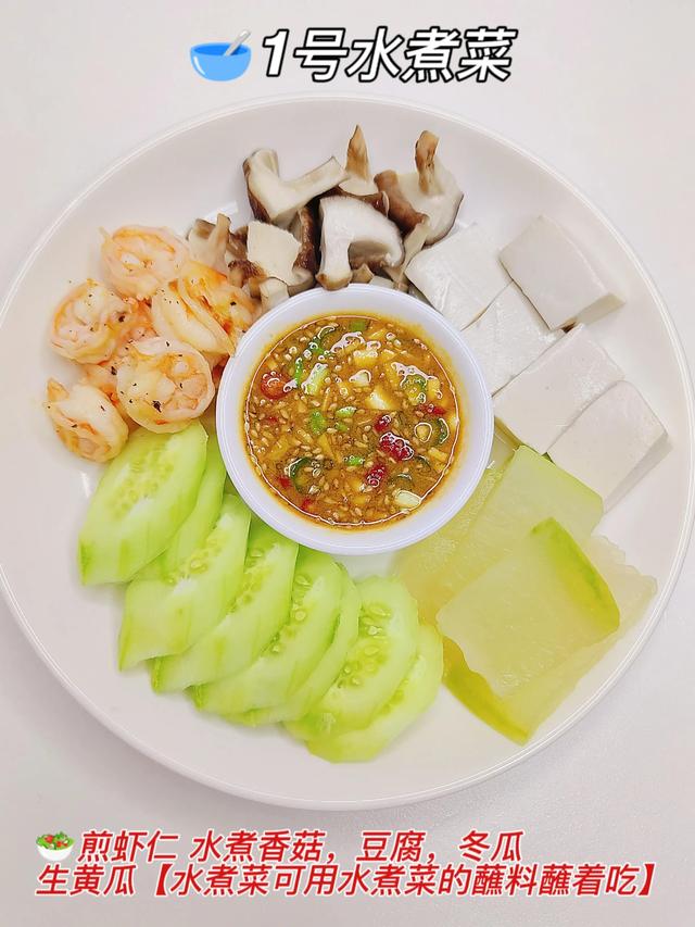 水煮蔬菜减肥食谱大全，水煮蔬菜减肥法（新一周水煮菜合集）