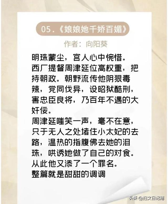 超好看太监小说推荐，八本伪太监文《浮屠塔》《娘娘她千娇百媚》《宦臣》...