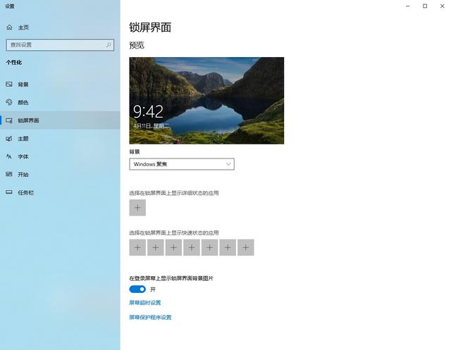 win10锁屏，win10怎么永不锁屏（如何设置锁屏界面）