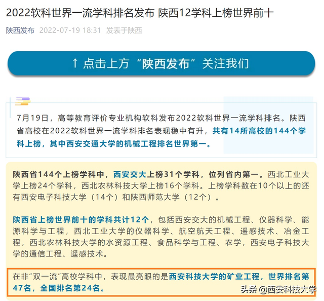 西安科技大学专业，西安科技大学有哪些专业（西安科技大学矿业工程学科世界排名47位）
