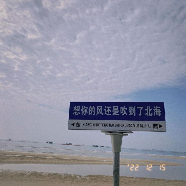 校小二带你了解北海——旅游攻略