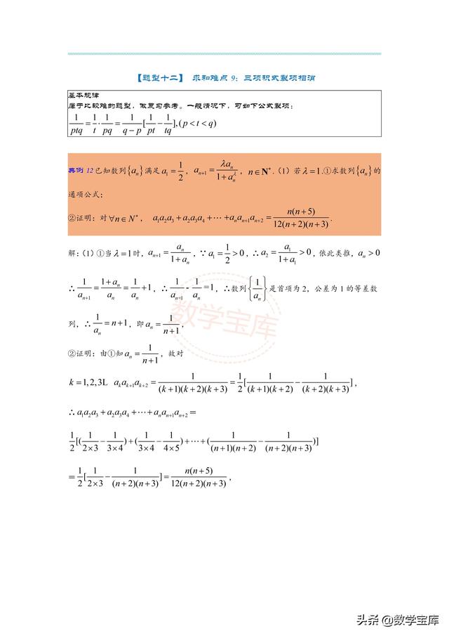 数列求和的基本方法，数列求和的三种方法（高考数列求和的15种考法）