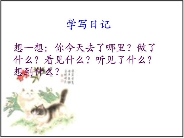 日记格式怎么写，日记格式怎么写 作文本（小学生写日记的格式+技巧+10篇范文整理）