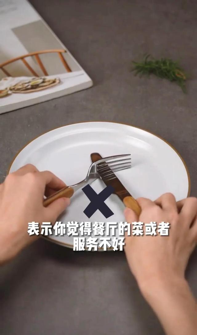 西餐礼仪刀叉用法，西餐礼仪刀叉（如果看见餐桌上有人这样做）