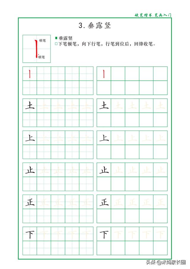 一年级学生如何练字，一年级怎么练写字（幼小衔接、一年级必备硬笔书法练习字帖）