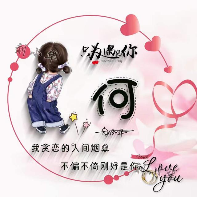 可爱情侣名字，情侣搞笑名字（超好看的可爱卡通情侣签名头像）