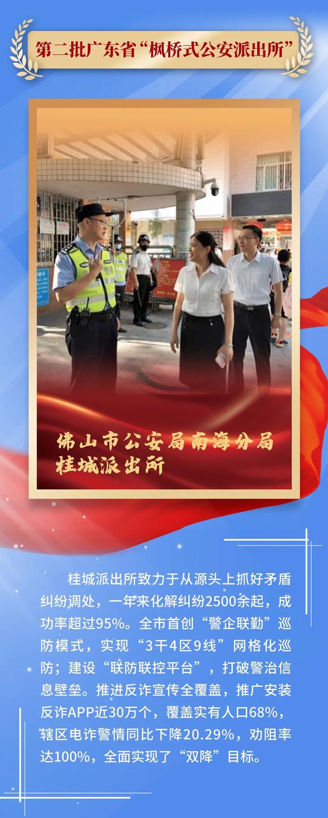 广东治安户政，粤居码是什么（心感而行动——广东治安系统荣誉展）