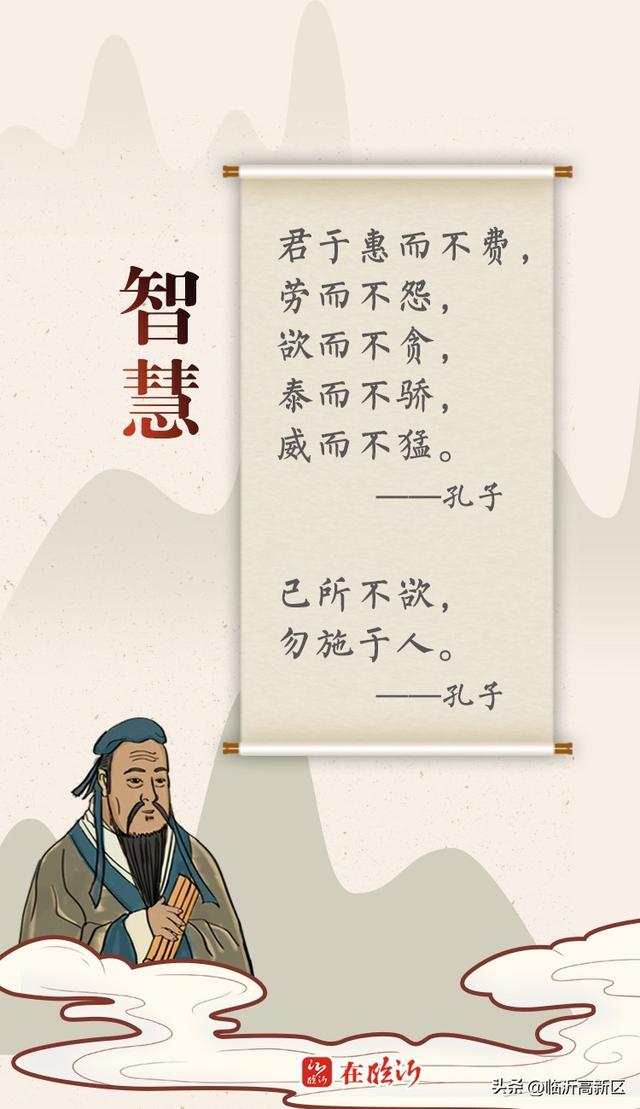 孔子的智慧的名言，《孔子》的名言（长图，忆孔子名言，悟生活智慧）
