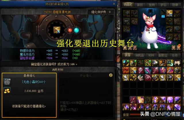 dnf强化秘药，dnf所有神器巨剑（核心强化道具即将删除绝版）