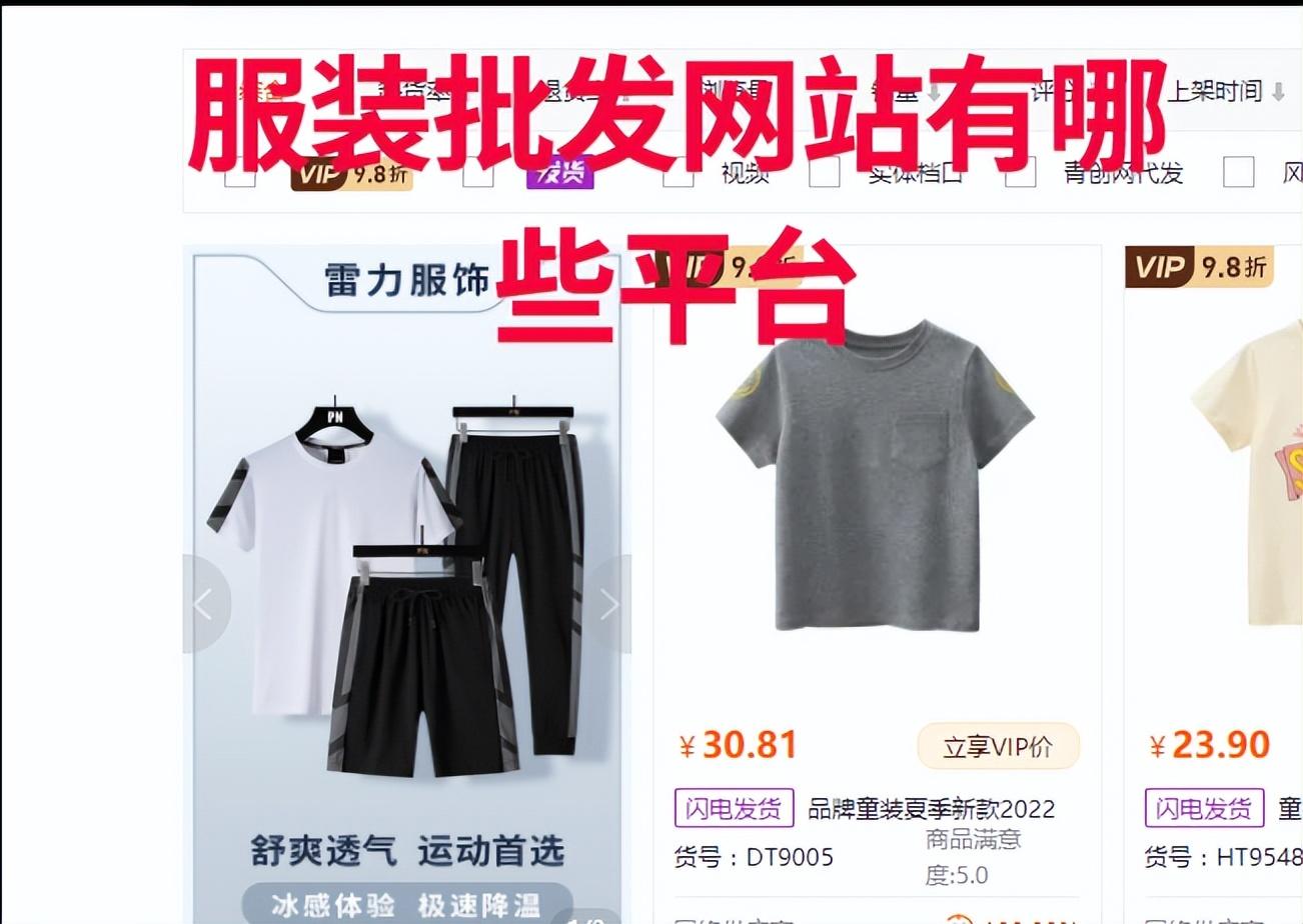 服装批发货源(源头厂家服装批发)