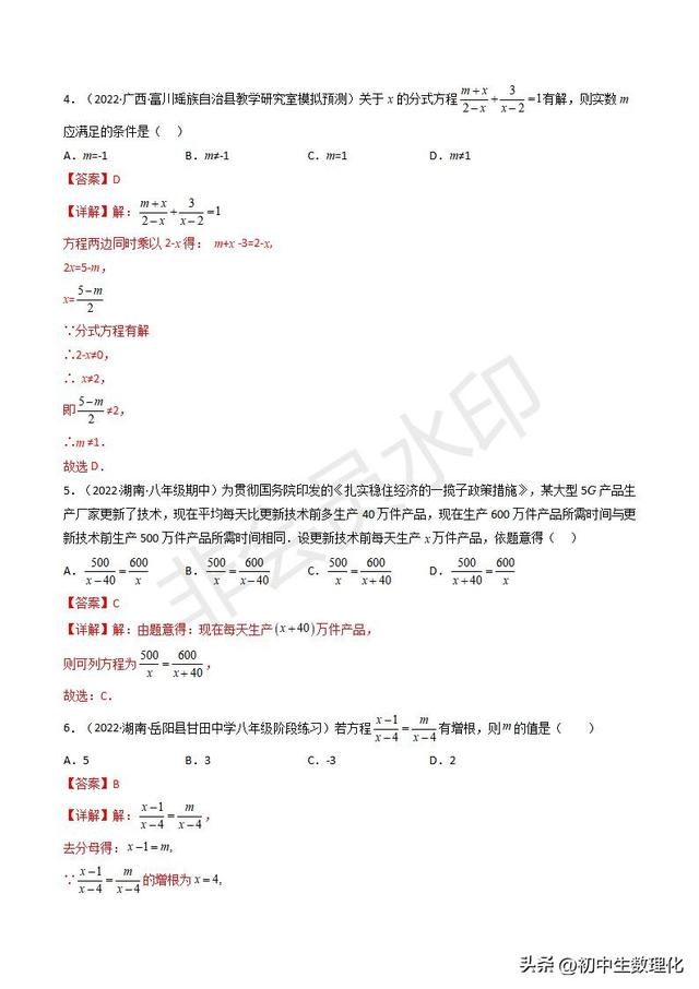 分式不等式解法，高中分式不等式解法（题型精练 分式方程）