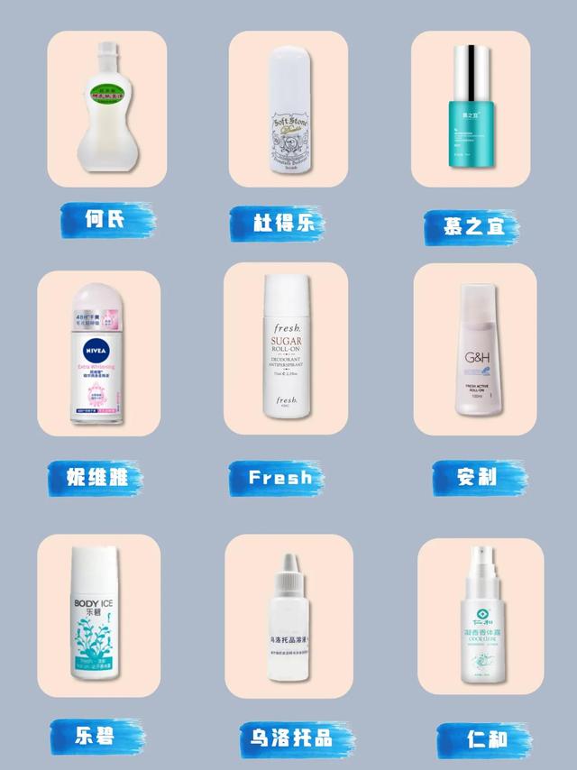 何氏狐臭净好用吗，何氏狐臭净怎么不好用了（一到夏天止汗露就都“失灵”了吗——九款止汗露测评来为你解答）