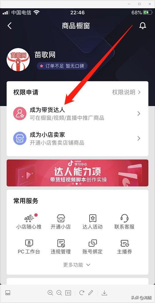 怎么开通抖音商品橱窗赚佣金，抖音开通橱窗的要求和流程