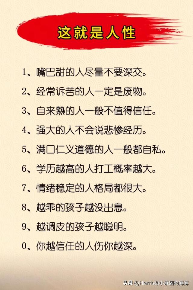 双面人是什么意思，双面人什么意思（扎心的9条人性真相；社交最高定律是及时止损）