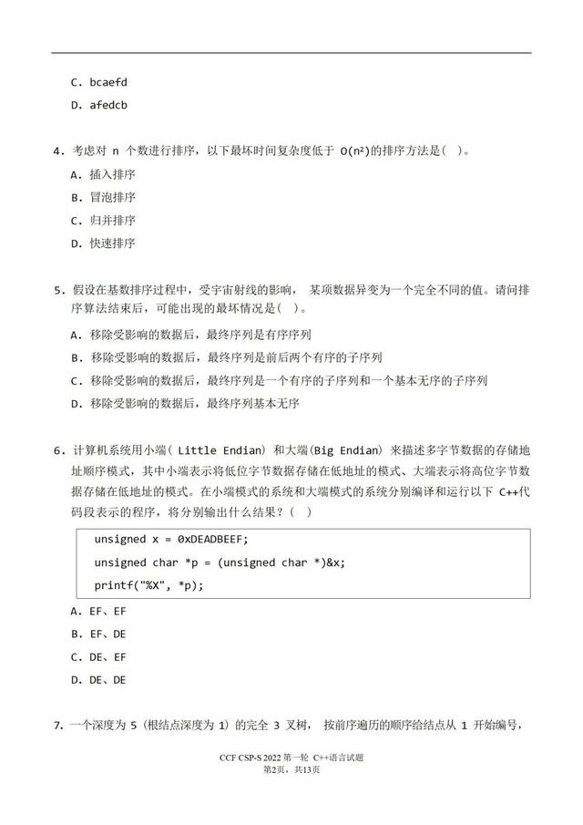 哈夫曼树怎么画，快速画出哈夫曼树/霍夫曼树/最优树（2022CSP-J/S第一轮认证分析、解析及真题）