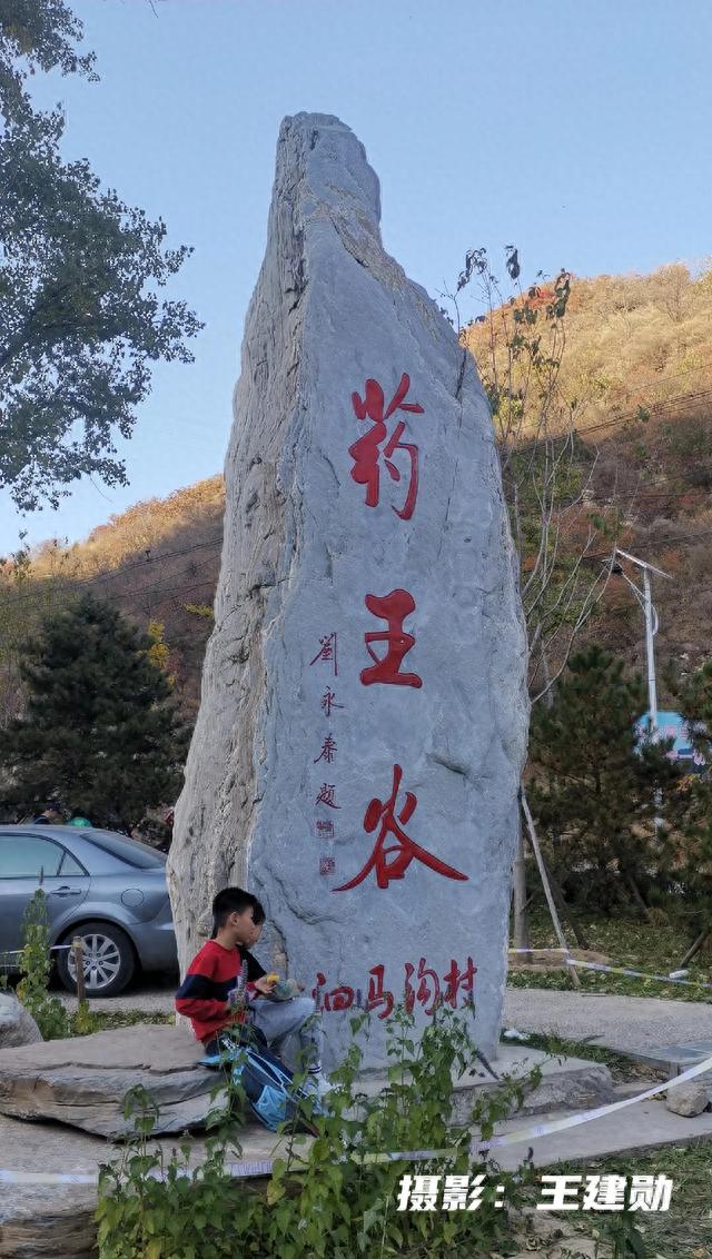 金秋好去处——北京药王谷风景区
