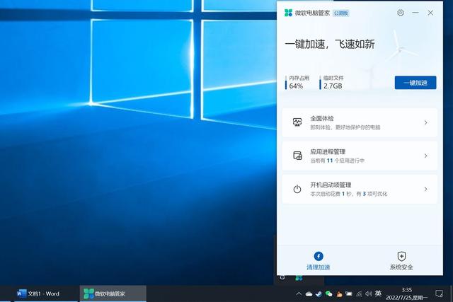 有让电脑加速的软件吗，能使电脑运行加速的软件（微软电脑管家公测版体验）
