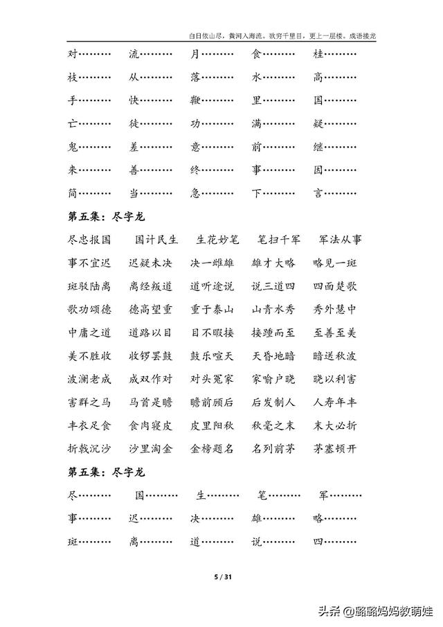 成语接龙游戏规则，成语接龙游戏（原来成语接龙可以这么玩）