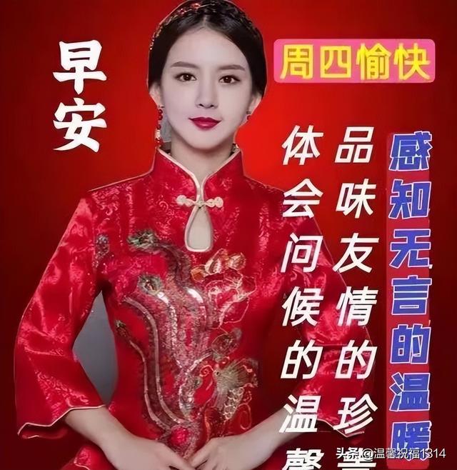 好朋友周四早晨祝福短信，周四的祝福短信（漂亮周四早上好祝福图片）