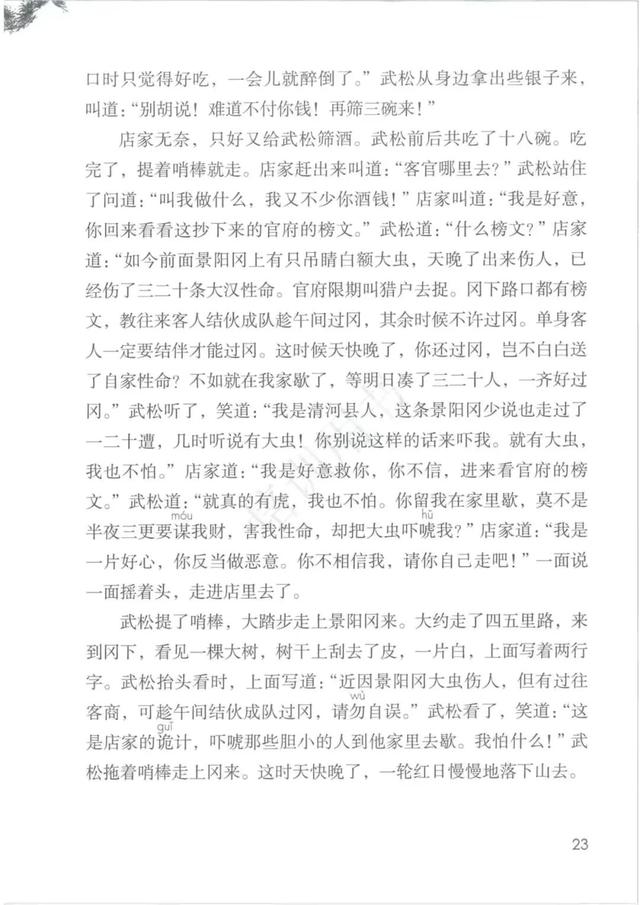 五年级下册语文书168页女鬼，五年级下册语文书168页女鬼是真的吗（人教版小学语文五年级下册课本）