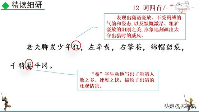 江城子密州出猎拼音版，江城子密州出猎古诗词拼音版（江城子·密州出猎.苏轼.课文+诵读·+课件+知识点）