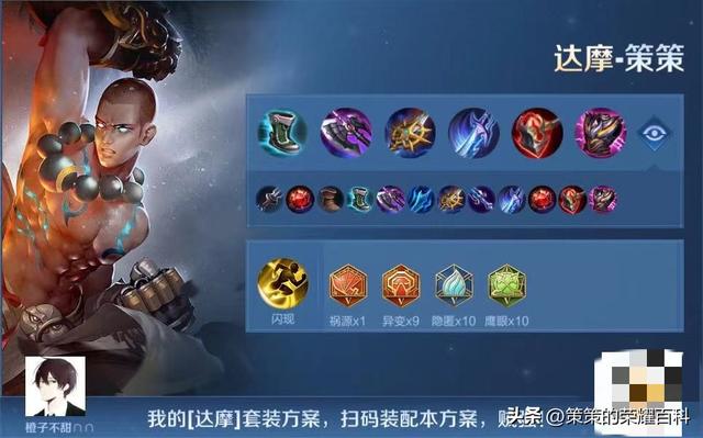 王者荣耀苏烈对抗组合出装，复制密语一键轻松换装