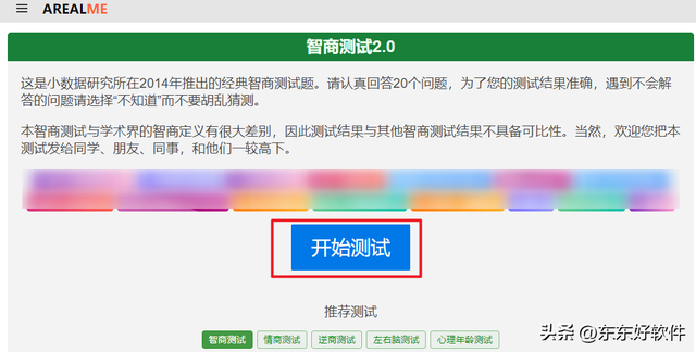 怎么测试自己的智商有多少，怎样测自己的智商（你的智商是多少）