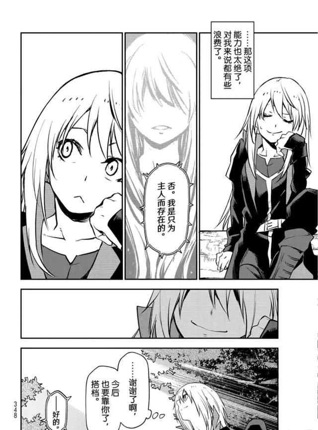 转生史莱姆在线漫画63，转生成为史莱姆漫画最新话