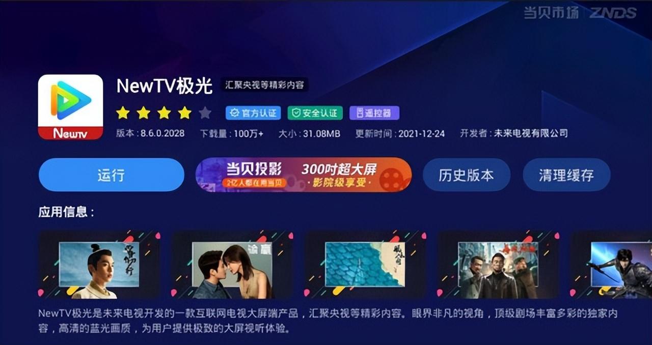 电视回看软件()