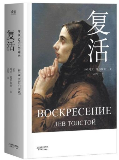 列夫托尔斯泰三大巨著，《战争与和平》《安娜·卡列宁娜》《复活》（一生必看的俄罗斯文学史上十大经典名著）