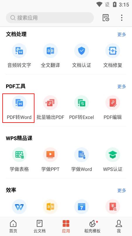 pdf不用会员怎么转换成word（免费pdf全部转化为word版相关问题）