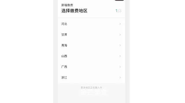 微信怎么交医保，交医保在微信里怎么交（医疗保险可以线上缴费了）