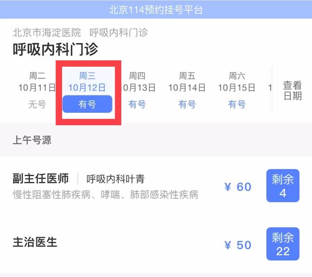 北京114挂号忘了取消预约，114平台预约挂号攻略