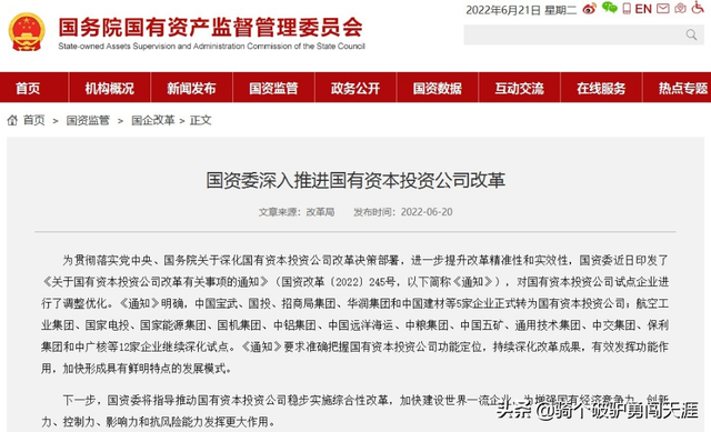 恒大集团是国企吗，恒大变成国企了吗（国有资本投资企业新名单发布）