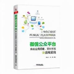 微信工作平台开发（微信公众平台商业应用搭建）