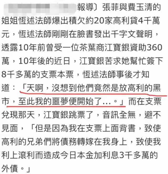费玉清三姐弟：反目背后有真情，俗世的抛名舍利，出家的挥金如土
